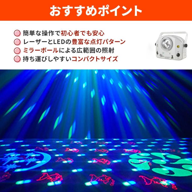 DENKO HOME（電光ホーム） エフェクトライト ミラーボール LED マルチ