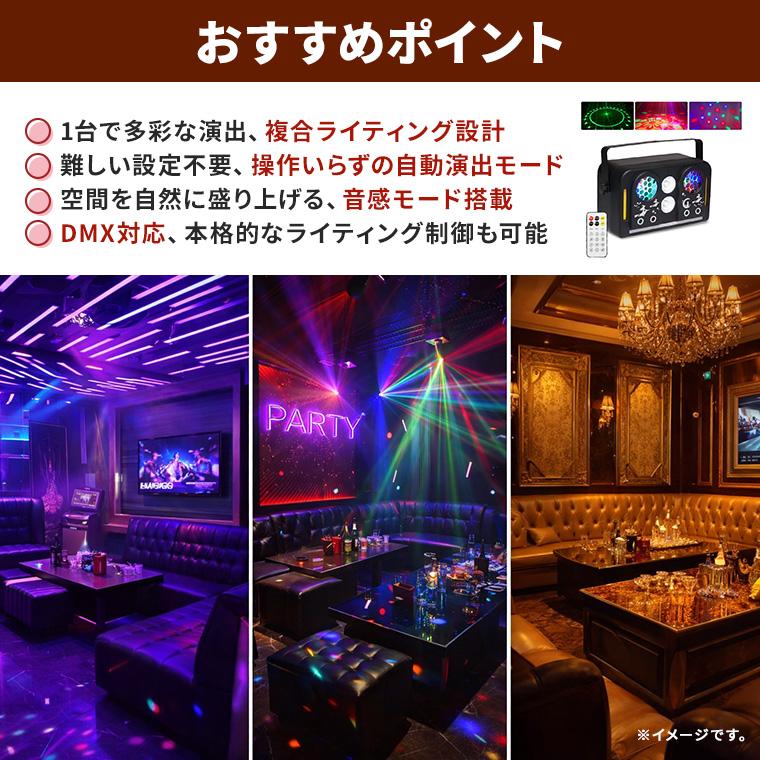 エフェクトライト DMX対応 自動演出 音感モード リモコン付き パーティー・イベント照明 レーザー ステージ 電光ホーム_12