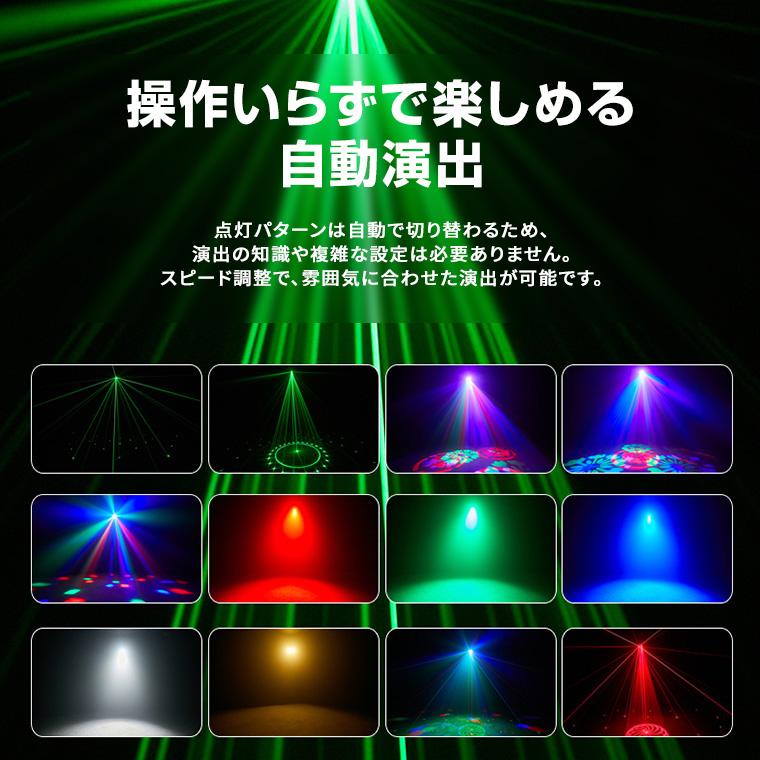 エフェクトライト DMX対応 自動演出 音感モード リモコン付き パーティー・イベント照明 レーザー ステージ 電光ホーム_2