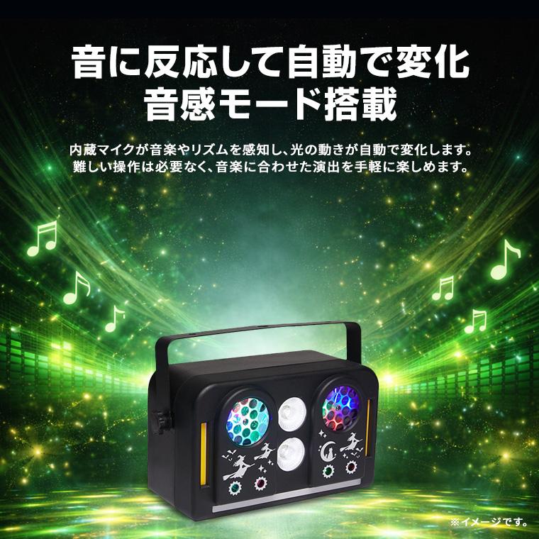 エフェクトライト DMX対応 自動演出 音感モード リモコン付き パーティー・イベント照明 レーザー ステージ 電光ホーム_4