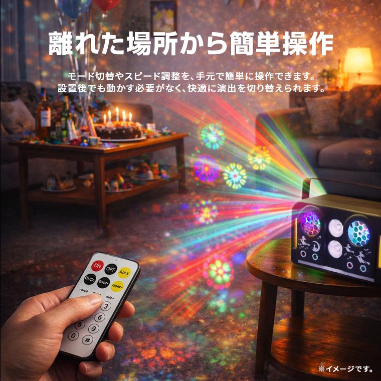 エフェクトライト DMX対応 自動演出 音感モード リモコン付き パーティー・イベント照明 レーザー ステージ 電光ホーム_6