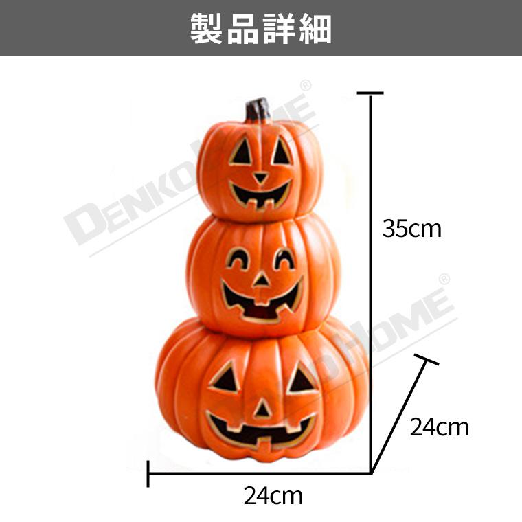 ハロウィン かぼちゃ置物 光る LED ジャックオーランタン 3連型 幅24cm