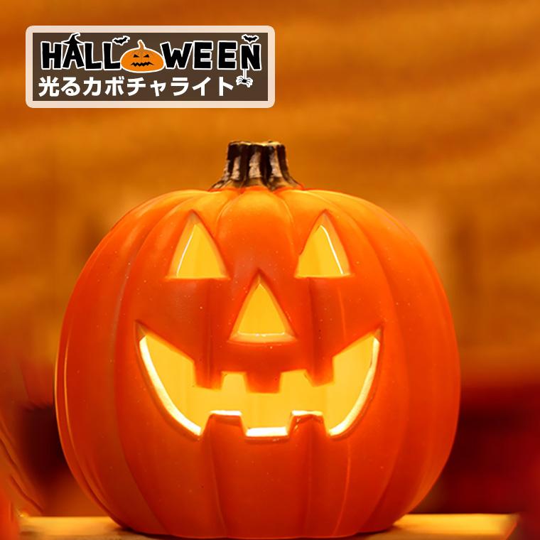 ハロウィン かぼちゃ置物 光る LED ジャックオーランタン 丸型 幅32cm