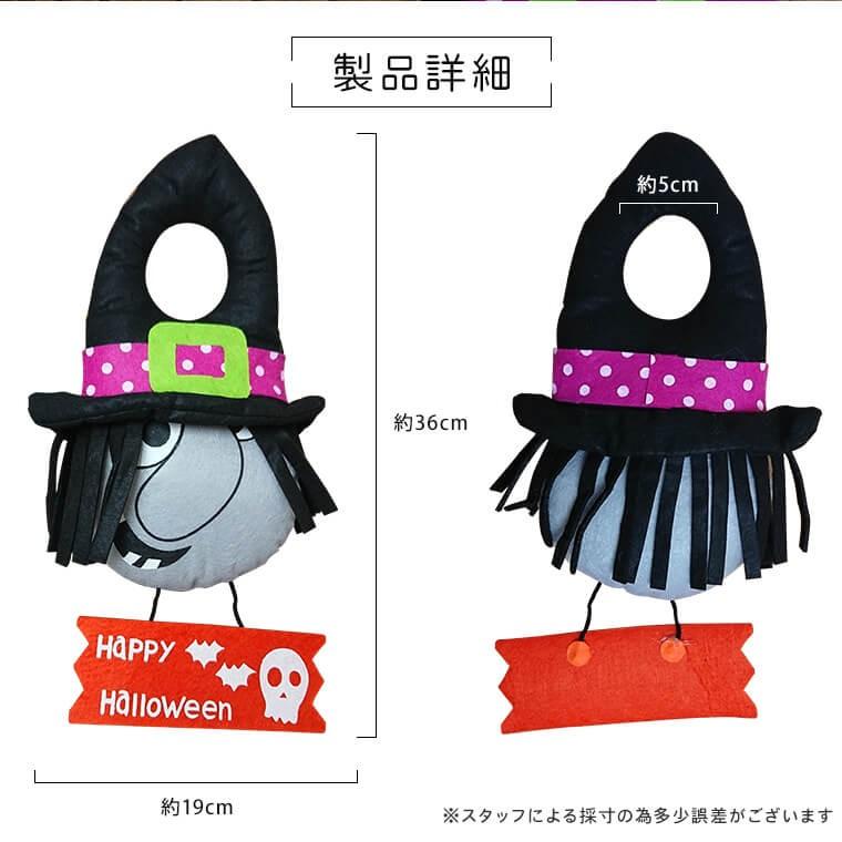 ハロウィン ドア飾り 魔女 フェルト素材 ウィッチ まじょ おばけ