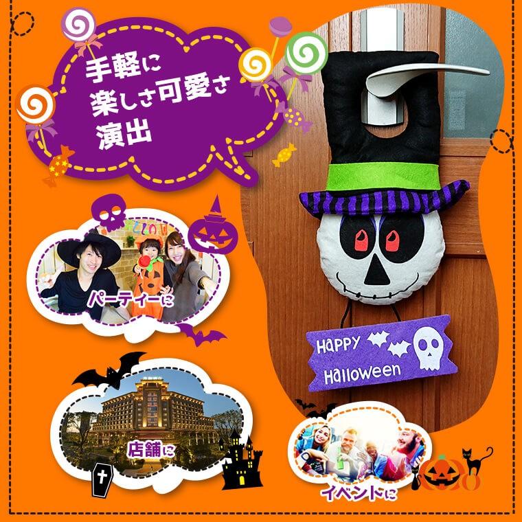 ハロウィン ドア飾り ガイコツ フェルト素材 ドクロ 骸骨 おばけ