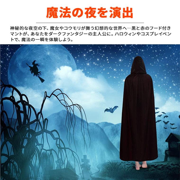 ハロウィン フード付き マント 男女兼用 リバーシブル 赤と黒の ハロウィン フード付き マント 男女兼用 リバーシブル 赤と黒の