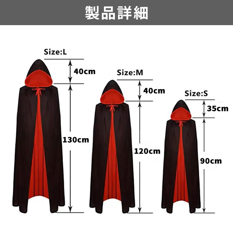 ハロウィン フード付き マント 男女兼用 リバーシブル 赤と黒の ハロウィン フード付き マント 男女兼用 リバーシブル 赤と黒の