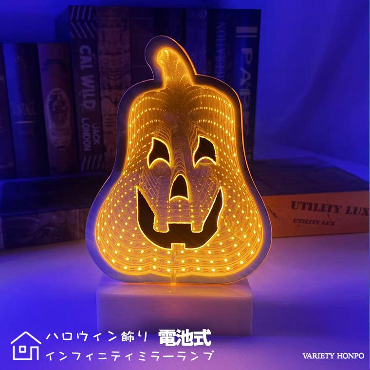 DENKO HOME（電光ホーム） ハロウィン LED 無限 ミラーライト