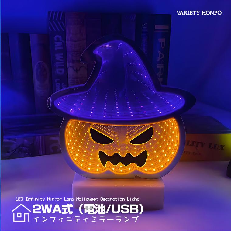DENKO HOME（電光ホーム） ハロウィン LED 無限 ミラーライト