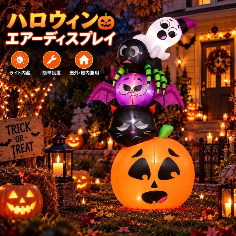 DENKO HOME（電光ホーム） ハロウィン エアーディスプレイ 高さ約195cm