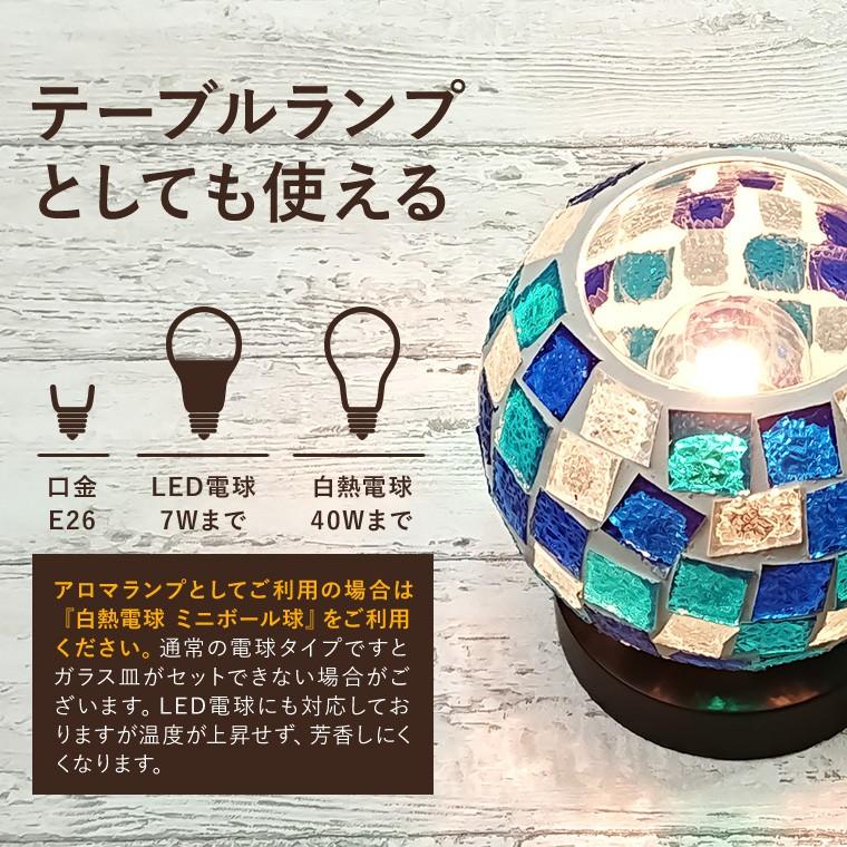 アロマランプ パステル モザイク ガラス コンセント式 アロマライト