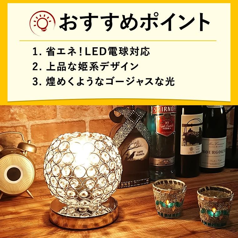 DENKO HOME（電光ホーム） テーブルランプ クリスタル ビーズ LED電球