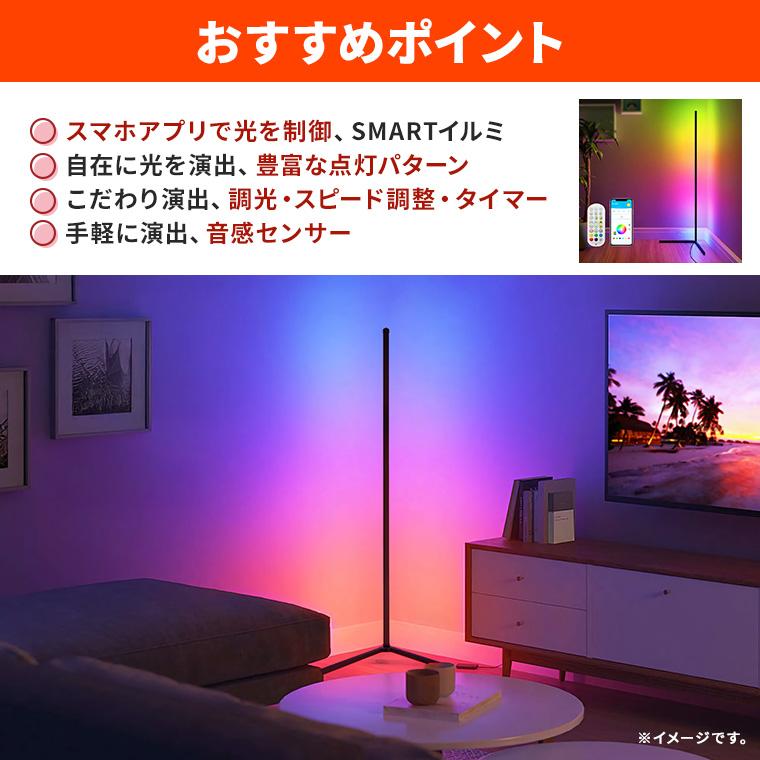 DENKO HOME（電光ホーム） ゲーミングライト コーナー フロア LED