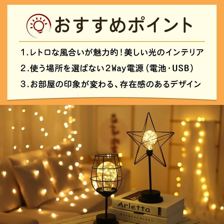 テーブルランプ アンティーク 星型 USB 電池式 おしゃれ LED テーブルランプ アンティーク 星型 USB 電池式 おしゃれ LED