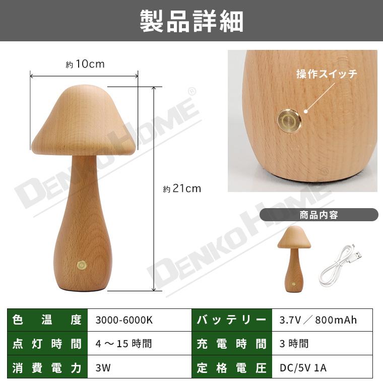 DENKO HOME（電光ホーム） ナイトライト ベッドサイドランプ きのこ