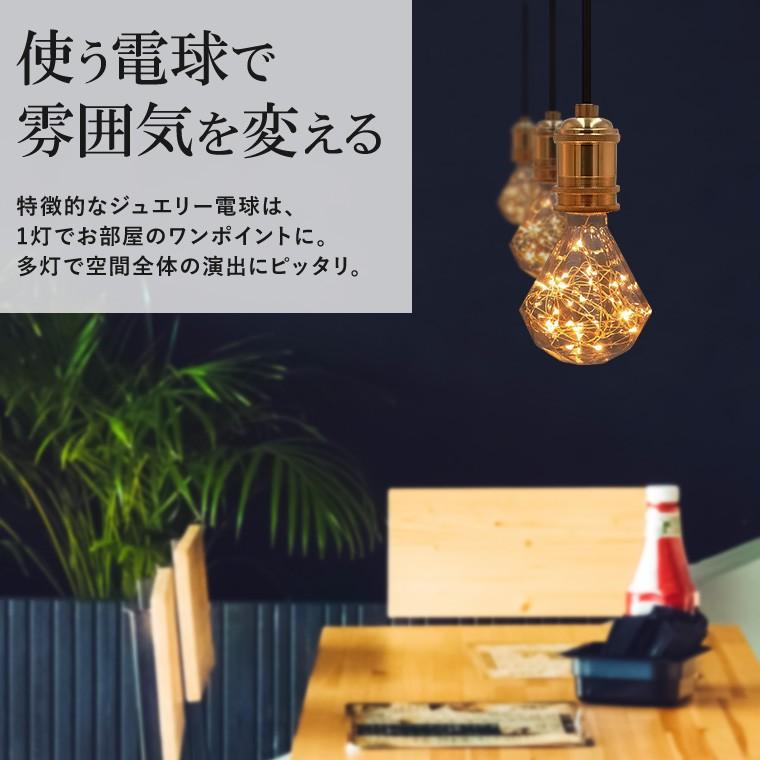 ペンダントライト 1灯 アンティーク ジュエリーバルブ E26 LED ペンダントライト 1灯 アンティーク ジュエリーバルブ E26 LED