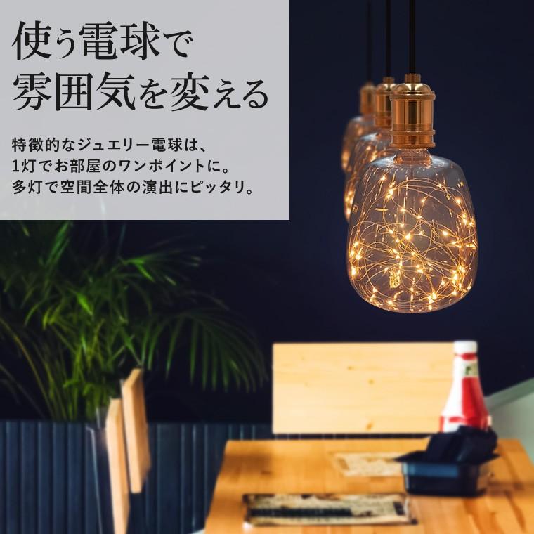 ペンダントライト 1灯 アンティーク ジュエリーバルブ E26 LED ペンダントライト 1灯 アンティーク ジュエリーバルブ E26 LED
