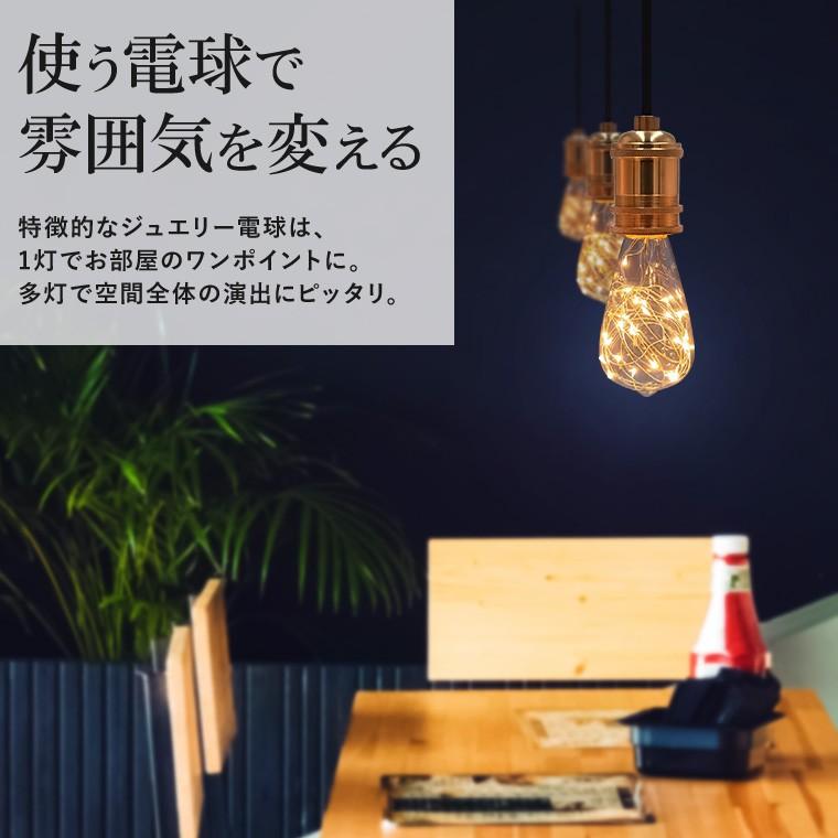 ペンダントライト 1灯 アンティーク ジュエリーバルブ E26 LED ペンダントライト 1灯 アンティーク ジュエリーバルブ E26 LED