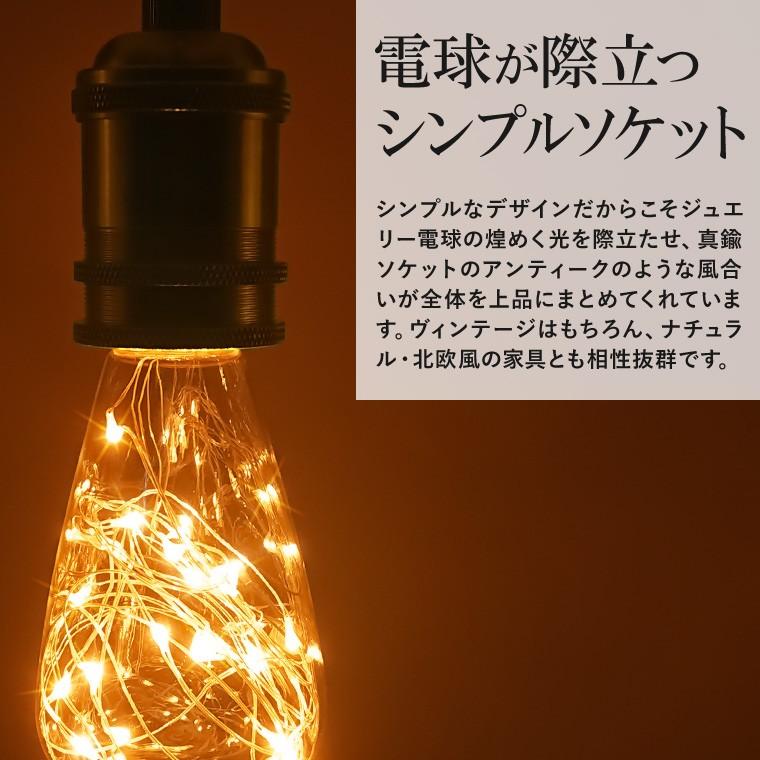 ペンダントライト 1灯 アンティーク ジュエリーバルブ E26 LED ペンダントライト 1灯 アンティーク ジュエリーバルブ E26 LED