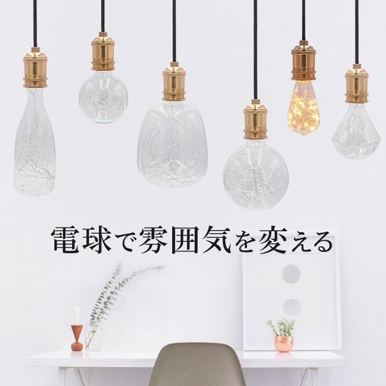 ペンダントライト 1灯 アンティーク ジュエリーバルブ E26 LED ペンダントライト 1灯 アンティーク ジュエリーバルブ E26 LED