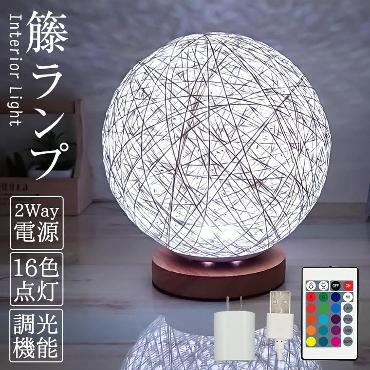 新品　洋風テーブルランプ　LED調光電球 DENKO HOME（電光ホーム） LED テーブルランプ 籐ランプ 2Way電源