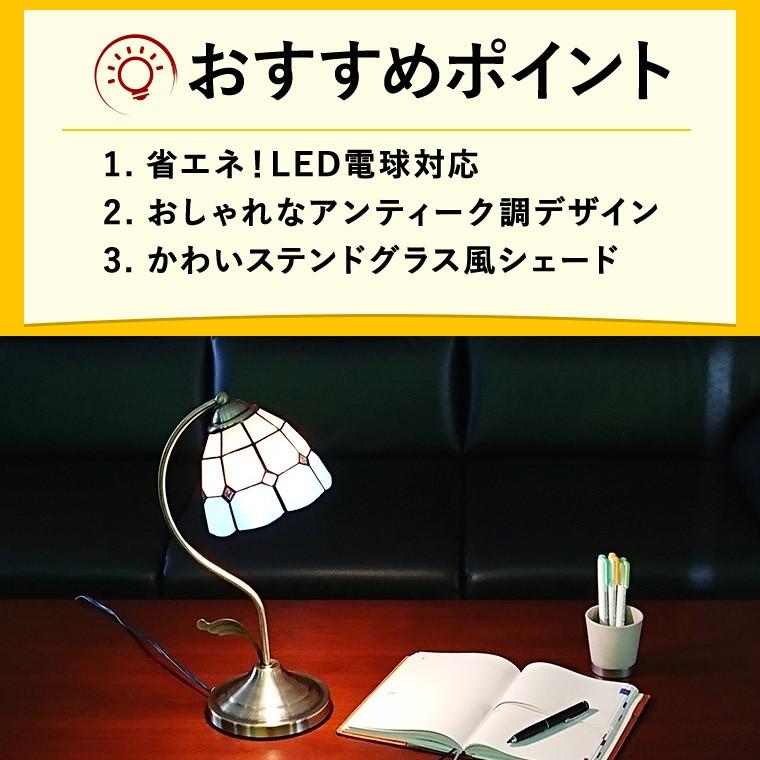 テーブルランプ アンティーク ステンドグラス LED電球対応 全2色 テーブルライト おしゃれ LED ベッドサイド 間接照明 北欧 モダン レトロ｜varietyhonpo｜11