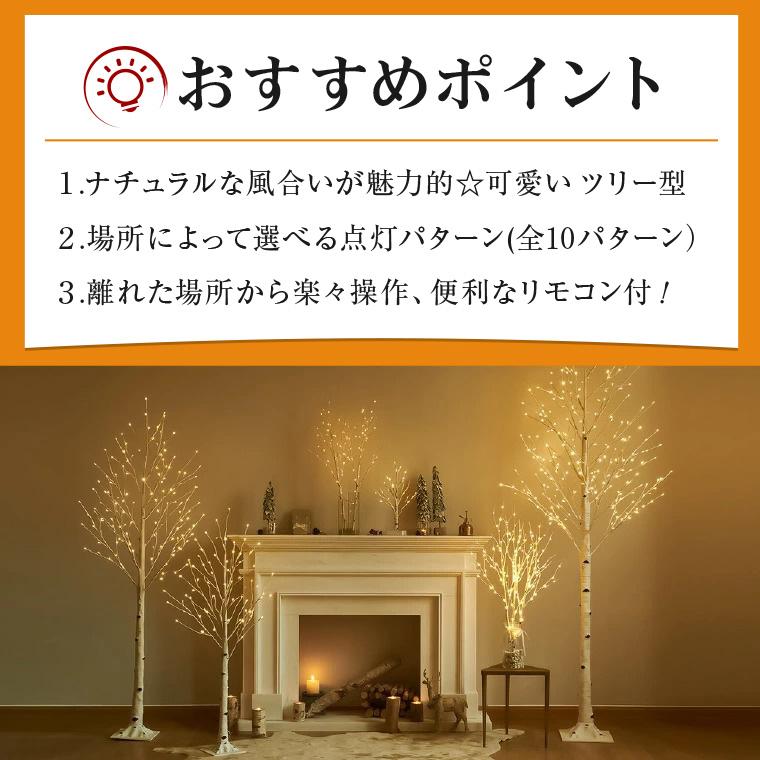 ブランチツリー クリスマスツリー リモコン付 10way点灯 led 白樺 ツリ DENKO HOME（電光ホーム） ブランチツリー クリスマスツリー リモコン