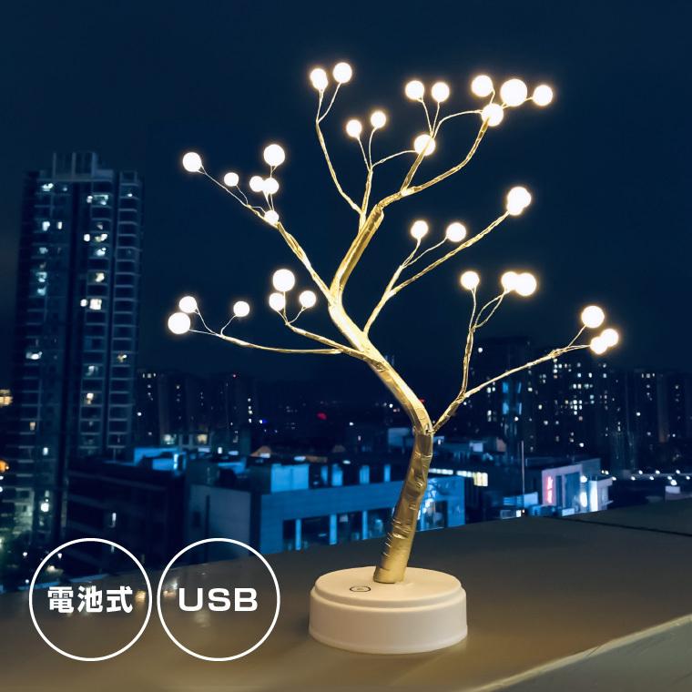 DENKO HOME（電光ホーム） テーブルランプ ブランチツリー