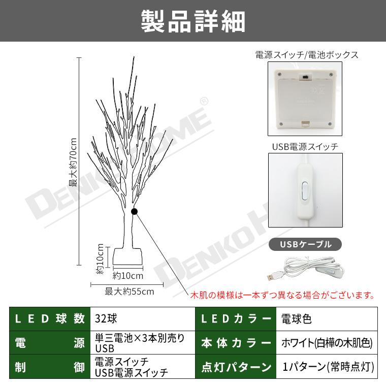 DENKO HOME（電光ホーム） LED ブランチツリー クリスマスツリー 白樺