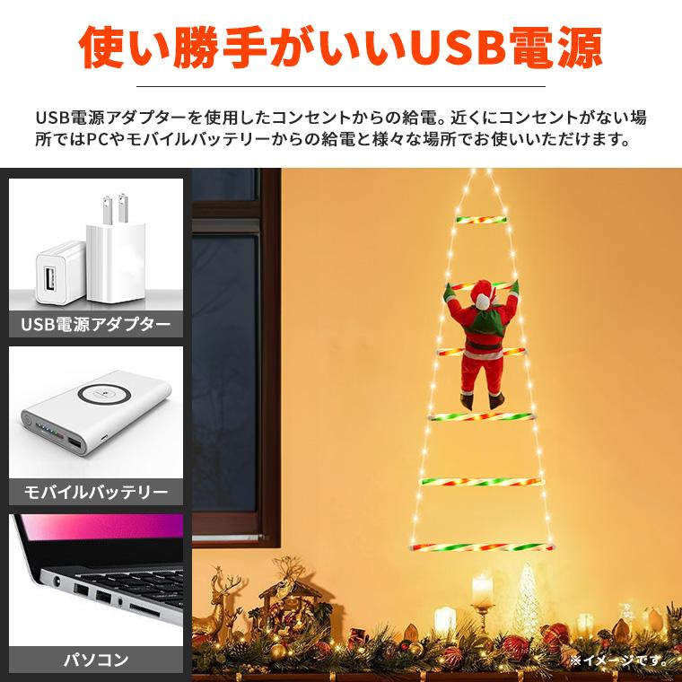 イルミネーション はしごサンタ クリスマス飾り USB式 室内 かわいい