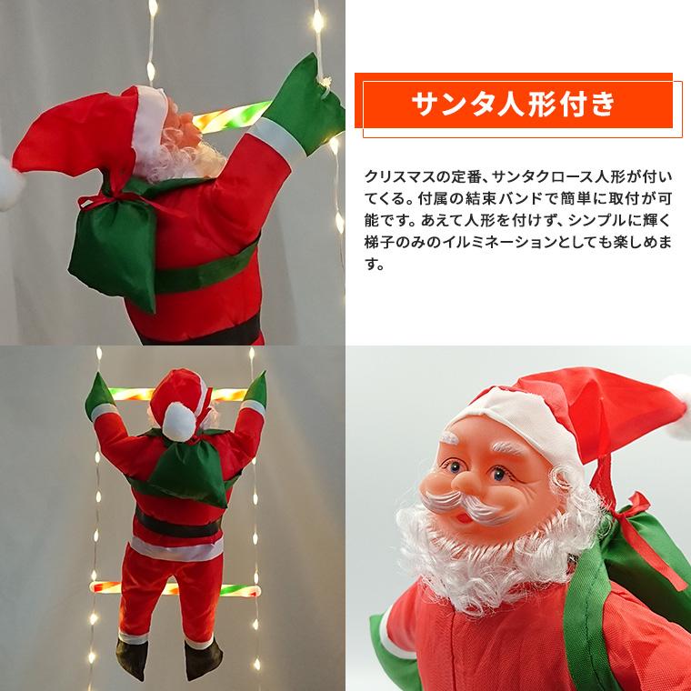 イルミネーション はしごサンタ クリスマス飾り USB式 室内 かわいい
