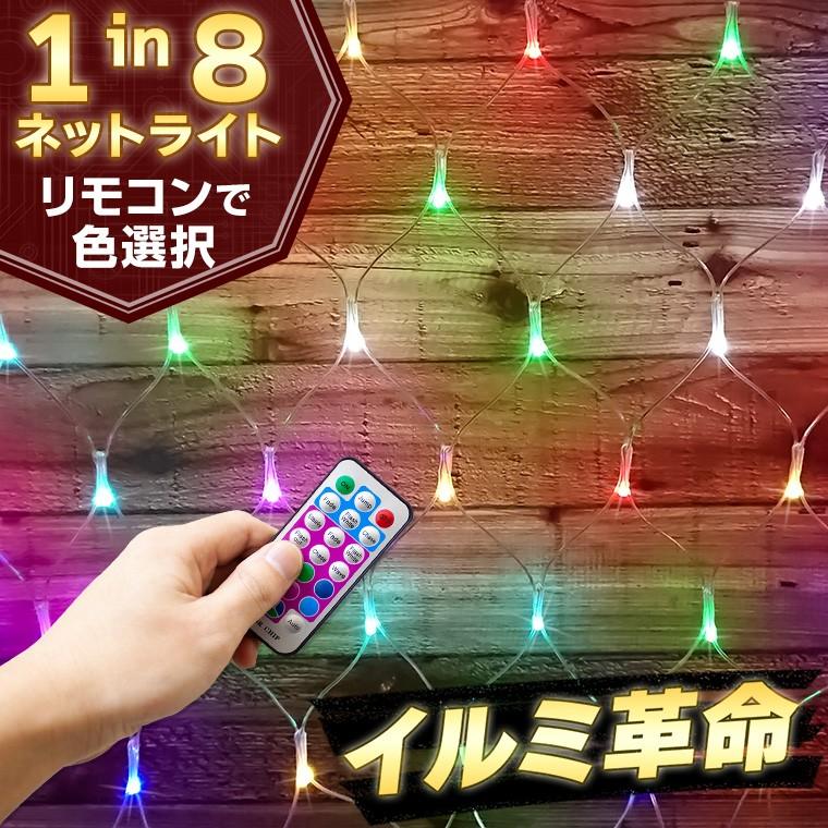 イルミネーション マルチカラー ネットライト LED 300球 3×1m コンセント リモコン付 屋外用 防水 ライト クリスマス カーテン 飾り付け :ill-mu-net:バラエティ本舗 - 通販 - Yahoo!ショッピング イルミネーション マルチカラー ネットライト LED 300球 3×1m コンセント リモコン付 屋外用 防水 ライト クリスマス カーテン 飾り付け :ill-mu-net:バラエティ本舗 - 通販 - Yahoo!ショッピング