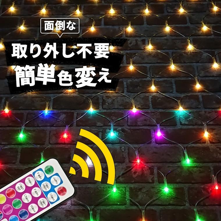 DENKO HOME（電光ホーム） イルミネーション マルチカラー ネット