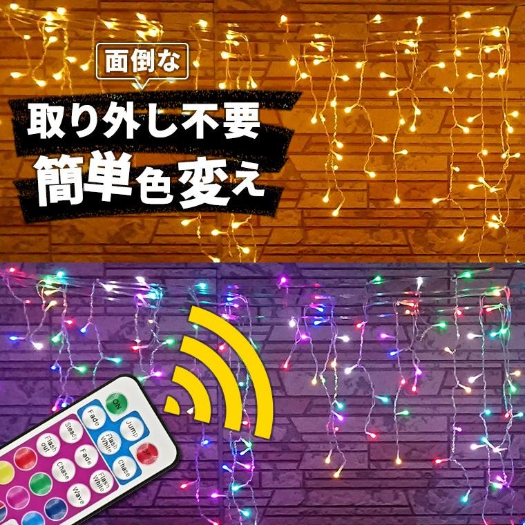 DENKO HOME（電光ホーム） イルミネーション マルチカラー つらら LED