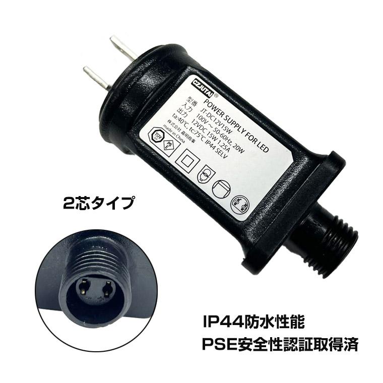 12V LED用 電源アダプター アダプタ 室外 汎用 防水 仕様 IP44 電飾