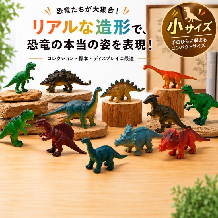 値下げしました！恐竜 フィギュア まとめ売り 鳴る 組み立て式 リアル リアル恐竜フィギュア 12個セット ミニ 恐竜 模型 フィギュア 小サイズ