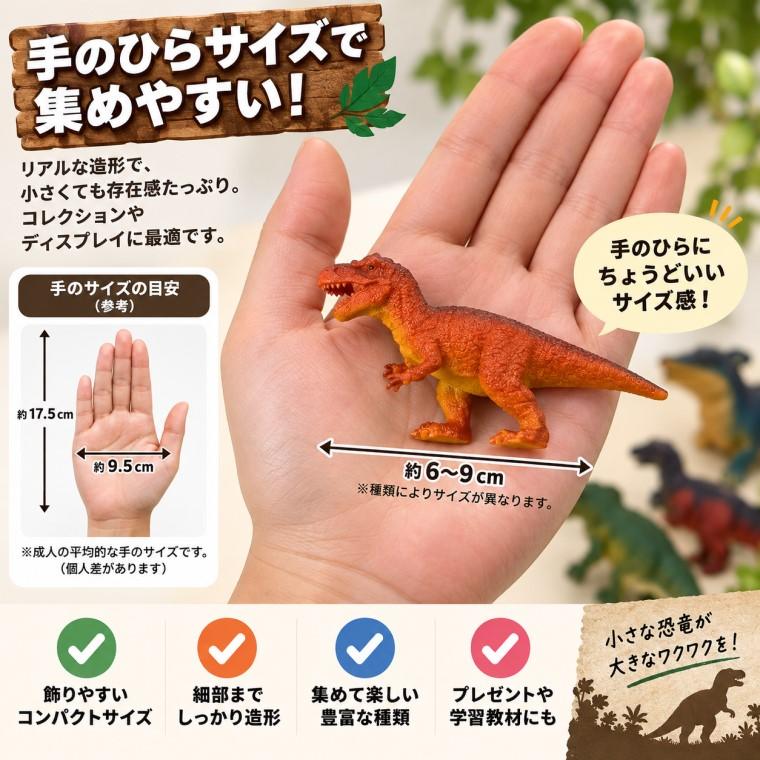 リアル恐竜フィギュア 12個セット ミニ 恐竜 模型 フィギュア 小サイズ