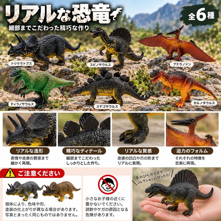 リアル 恐竜 フィギュア 6種類セット 中サイズ 模型 コレクション