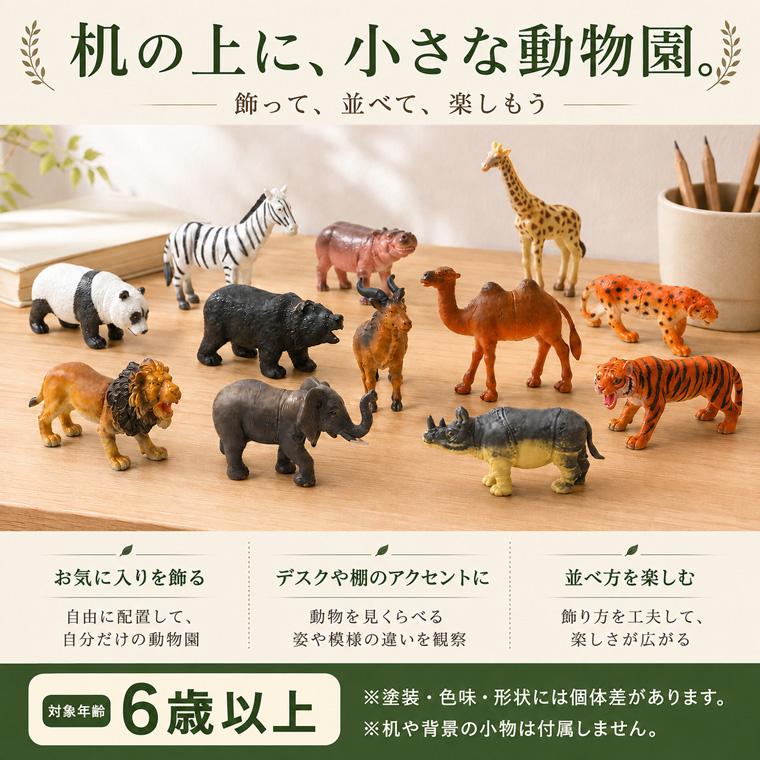 リアル アニマル フィギュア 12種類セット 動物 模型 野生動物