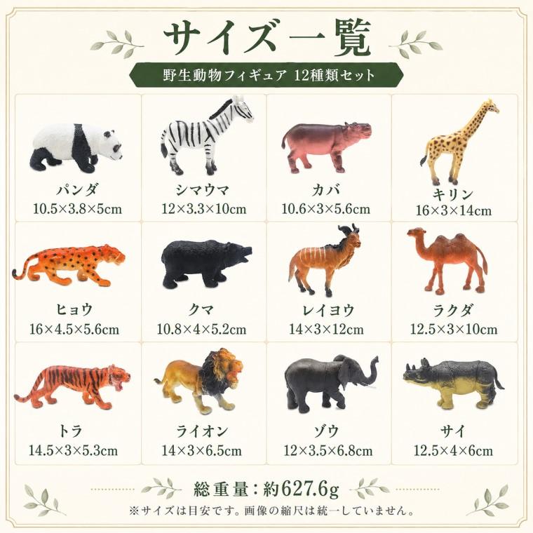 リアル アニマル フィギュア 12種類セット 動物 模型 野生動物