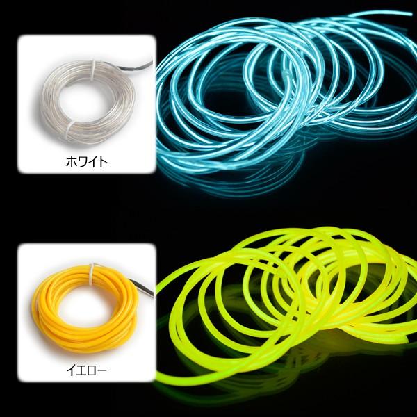 ELワイヤー 単品 直径3.2mm 3m 全10色 ネオンチューブ 光る 有機EL