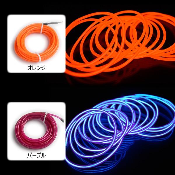 ELワイヤー 単品 直径3.2mm 3m 全10色 ネオンチューブ 光る 有機EL