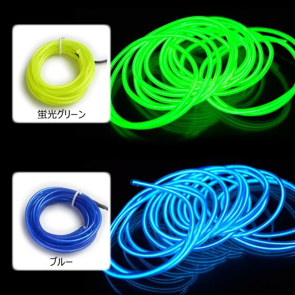 ELワイヤー 単品 直径3.2mm 3m 全10色 ネオンチューブ 光る 有機EL