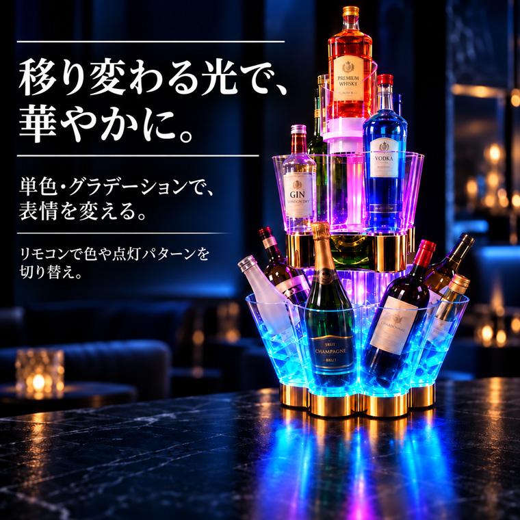 光る ワインクーラー タワー型 充電式 大型3段タワー型 高さ約75cm LED
