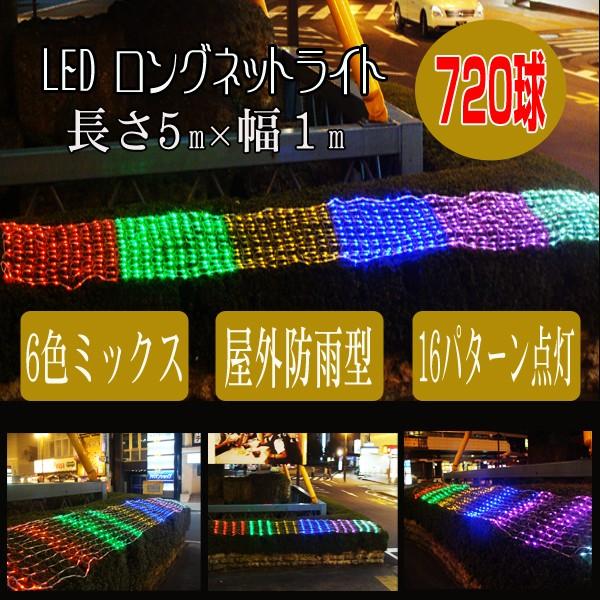 DENKO HOME（電光ホーム） LED ネットライト ナイアガラ 5m×1m 720球 6