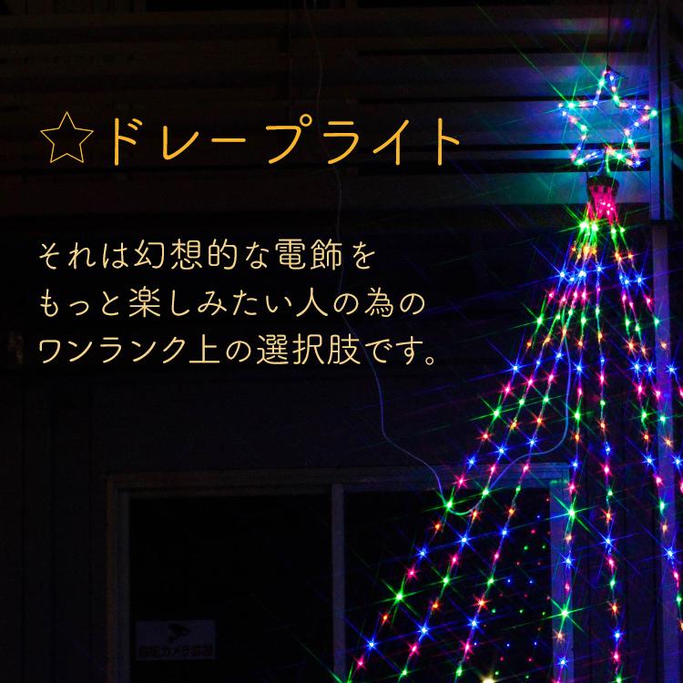 イルミネーション　ドレープライト　全長4.8m　ナイアガラ　リモコン付き　ドレープ8本　20パターン内蔵　操作　全6色　542球