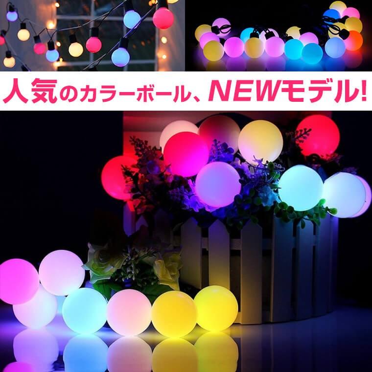 DENKO HOME（電光ホーム） イルミネーションライト 特大カラーボール 