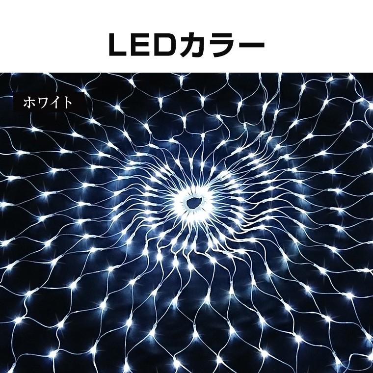 屋外用 ネットライト 円形 LED 256球 直径1.5m 全3色 コンセント式 防水 高輝度 ライト 【ルミネーション】 イルミネーションライト