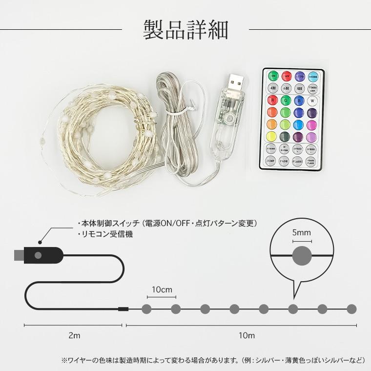 ジュエリーライト フェアリーライト LED 100球 10m マルチカラー USB 室内 タイマー イルミネーション クリスマス ワイヤーライト 電飾 飾り付け ツリー｜varietyhonpo｜09