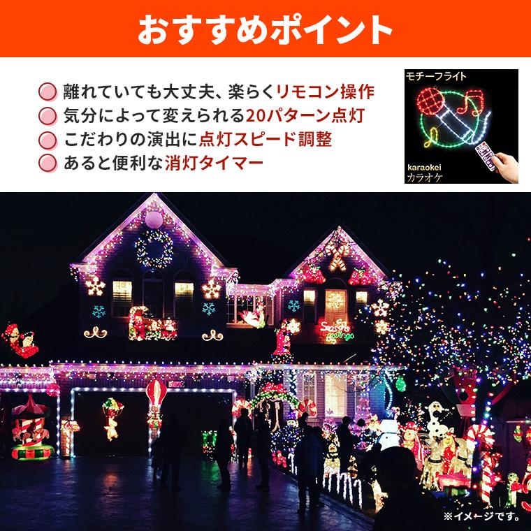 DENKO HOME（電光ホーム） イルミネーション モチーフライト カラオケ